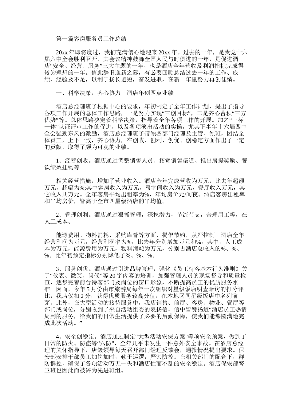 2025年客房服务员个人工作总结_第1页