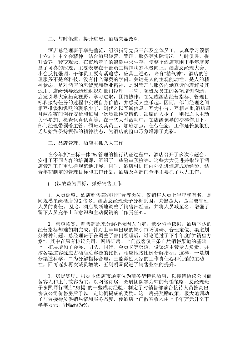 2025年客房服务员个人工作总结_第2页