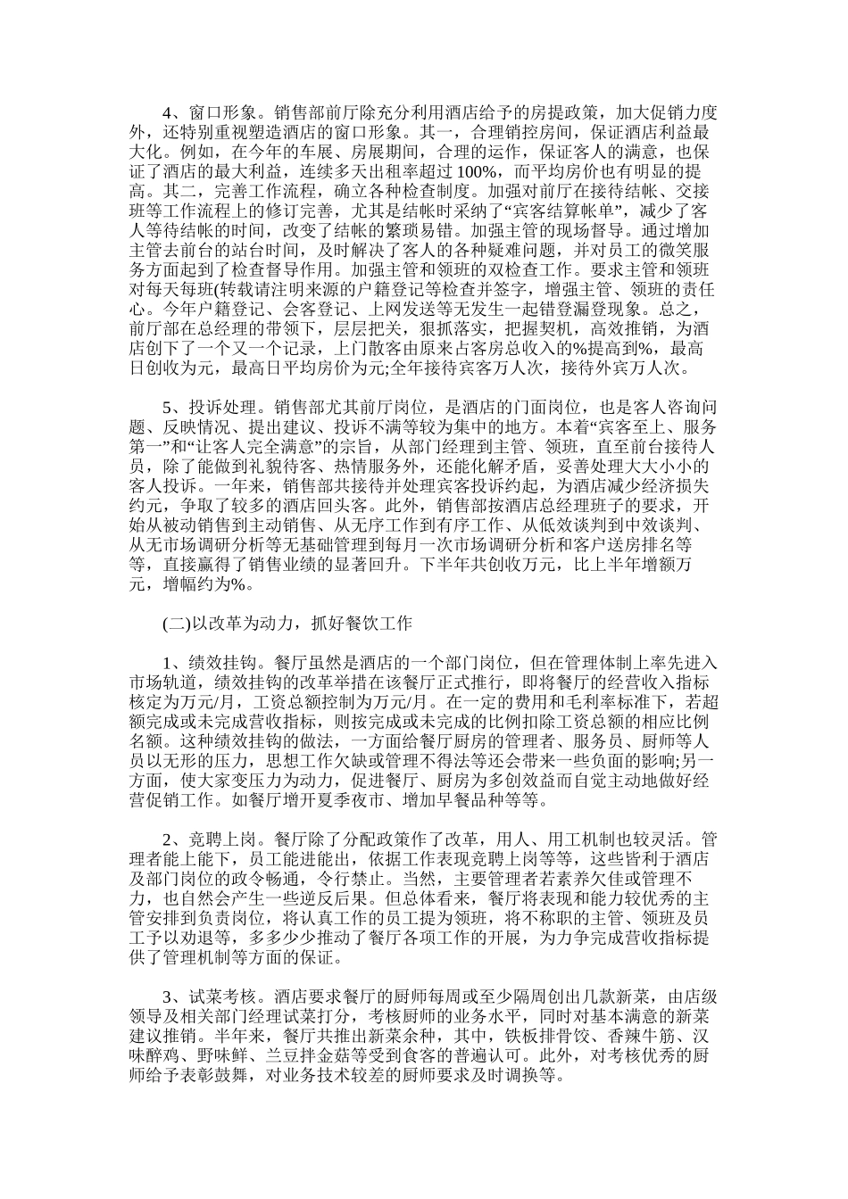 2025年客房服务员个人工作总结_第3页