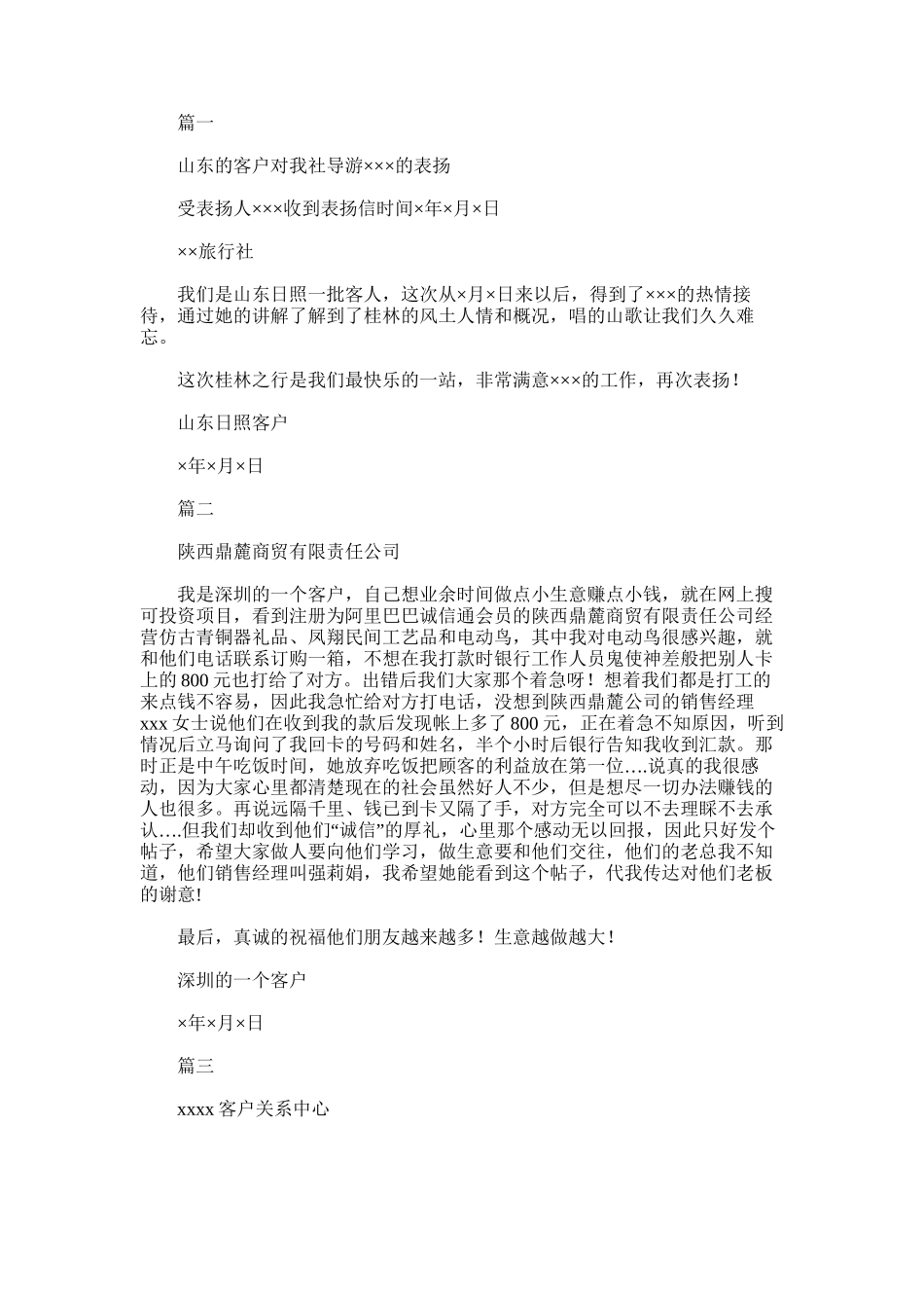 2025年客户表扬信范文_第1页