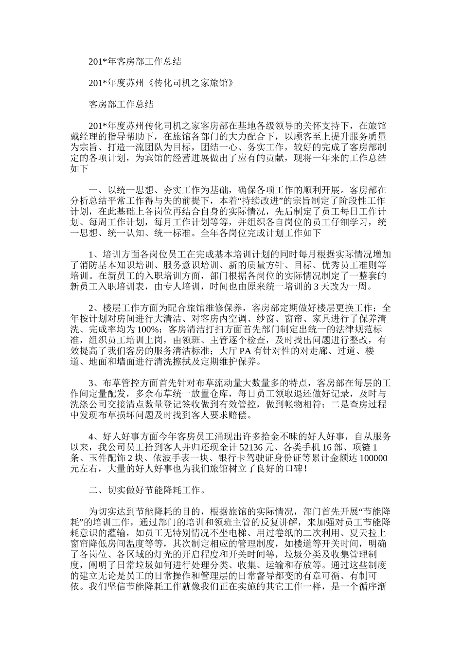 2025年客房部工作总结范文模板_第1页