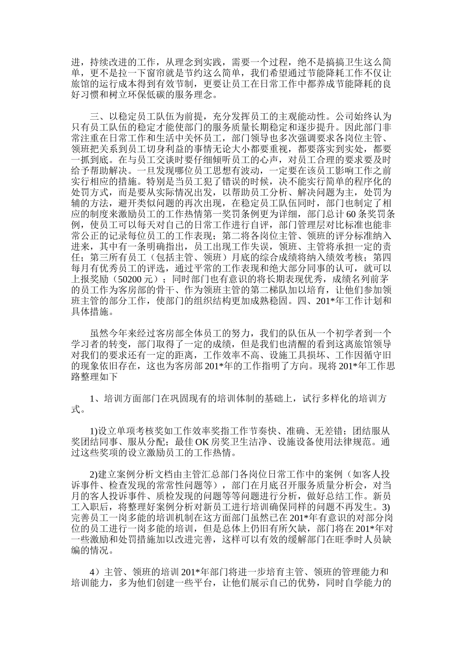 2025年客房部工作总结范文模板_第2页