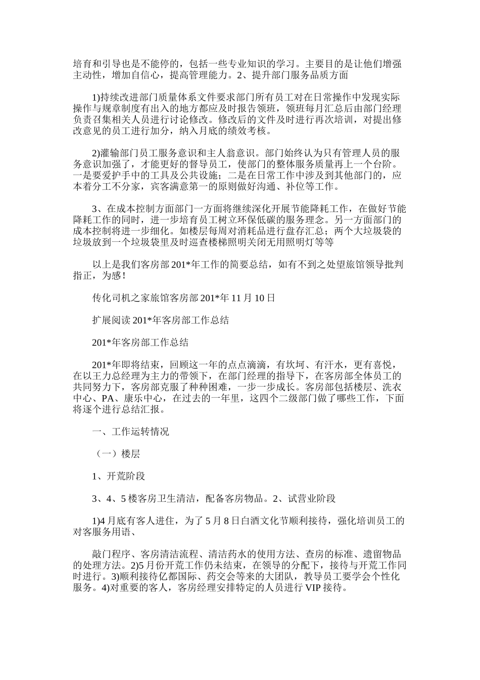 2025年客房部工作总结范文模板_第3页