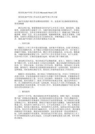 2025年客房部度工作总结MicrosoftWord文档