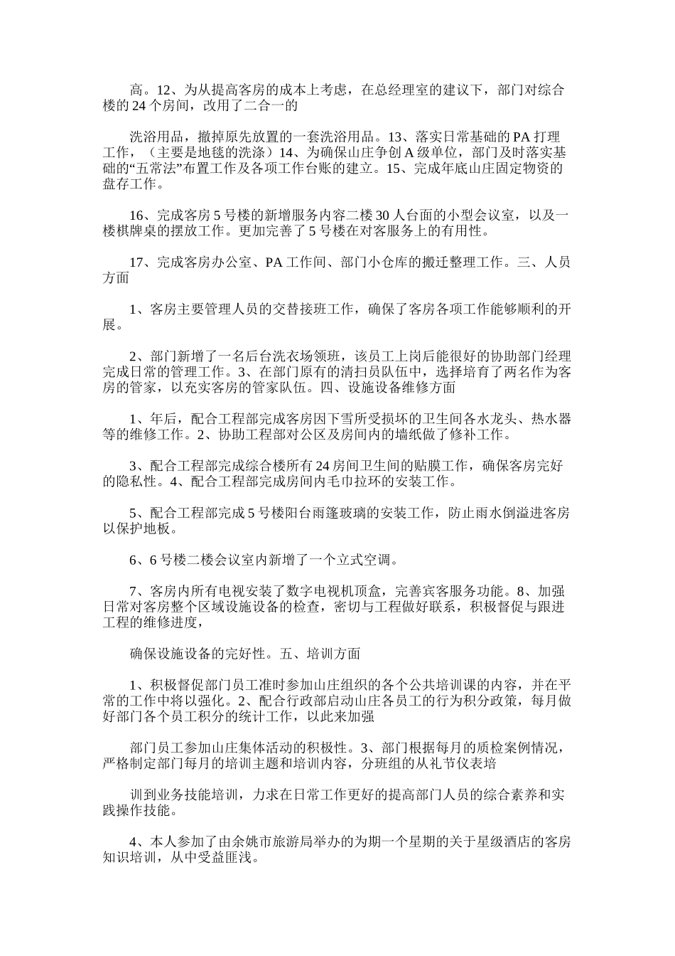 2025年客房部工作总结模版_第2页