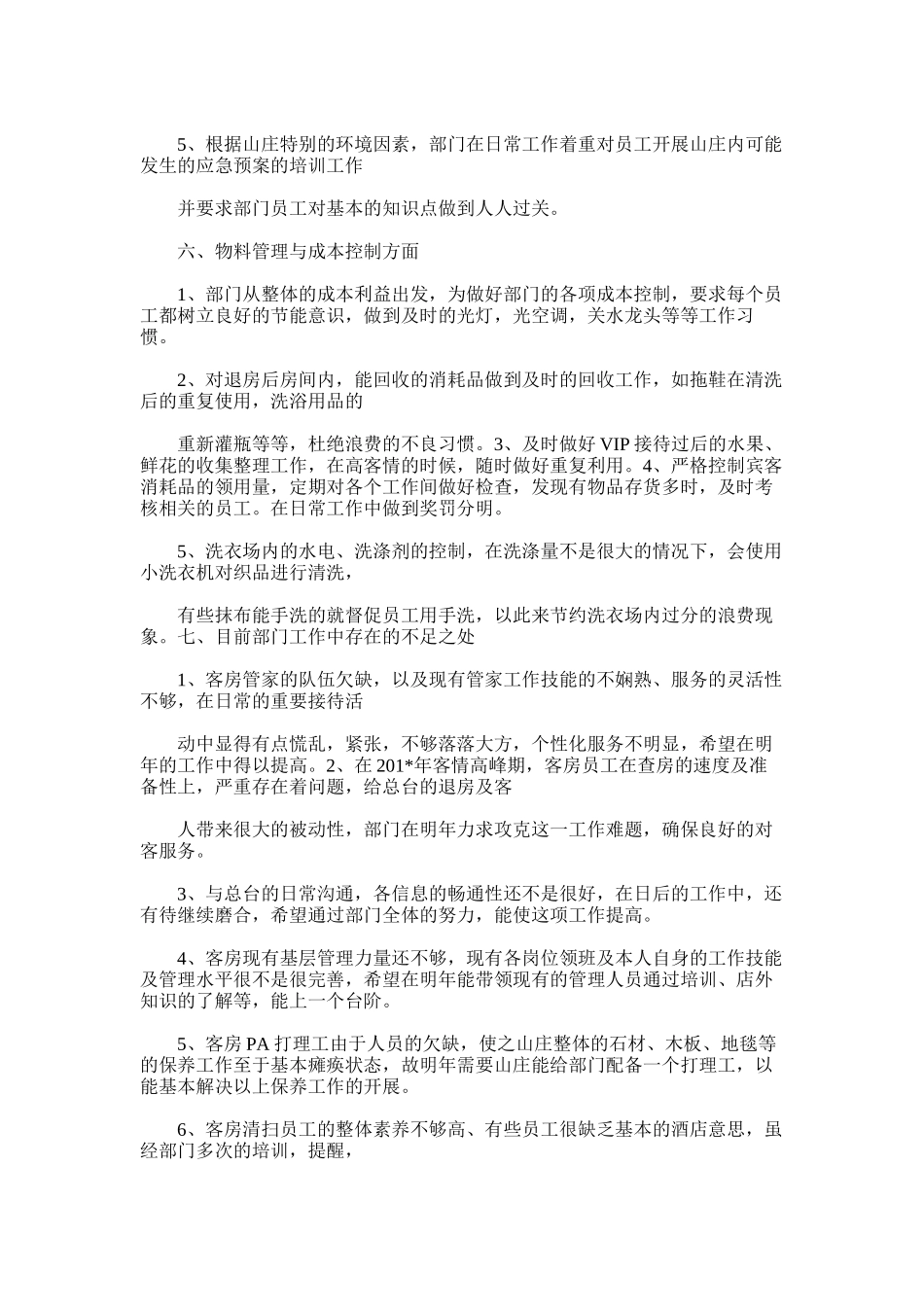 2025年客房部工作总结模版_第3页