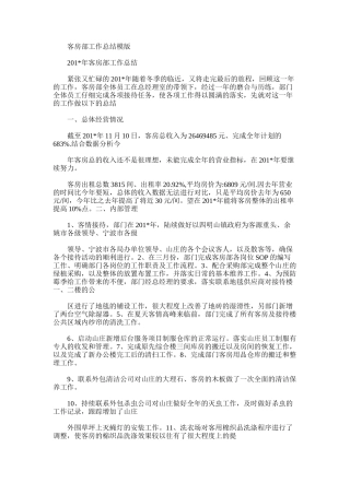 2025年客房部工作总结模版