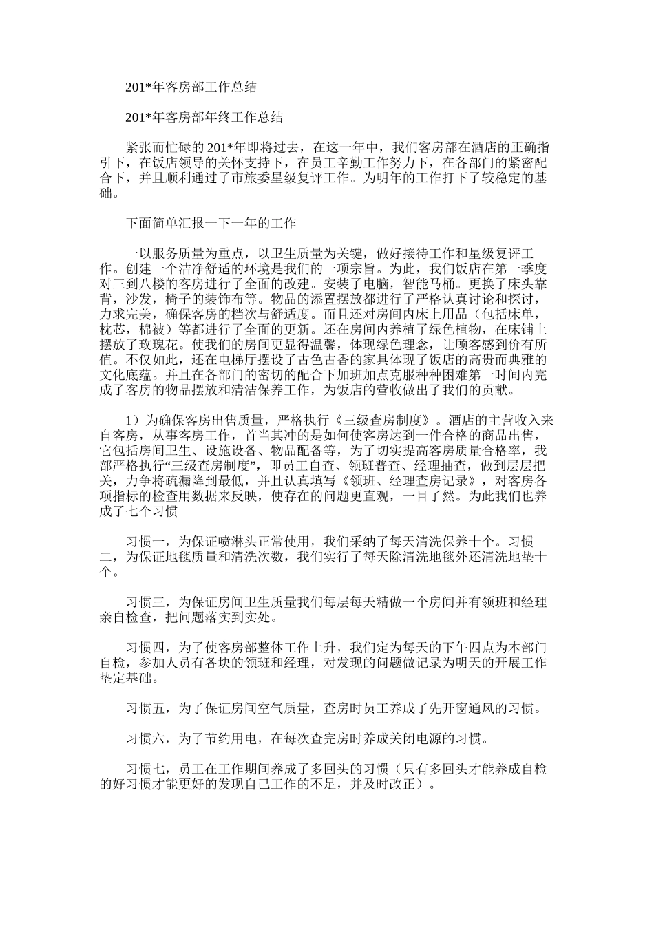 2025年客房部工作总结范文_第1页
