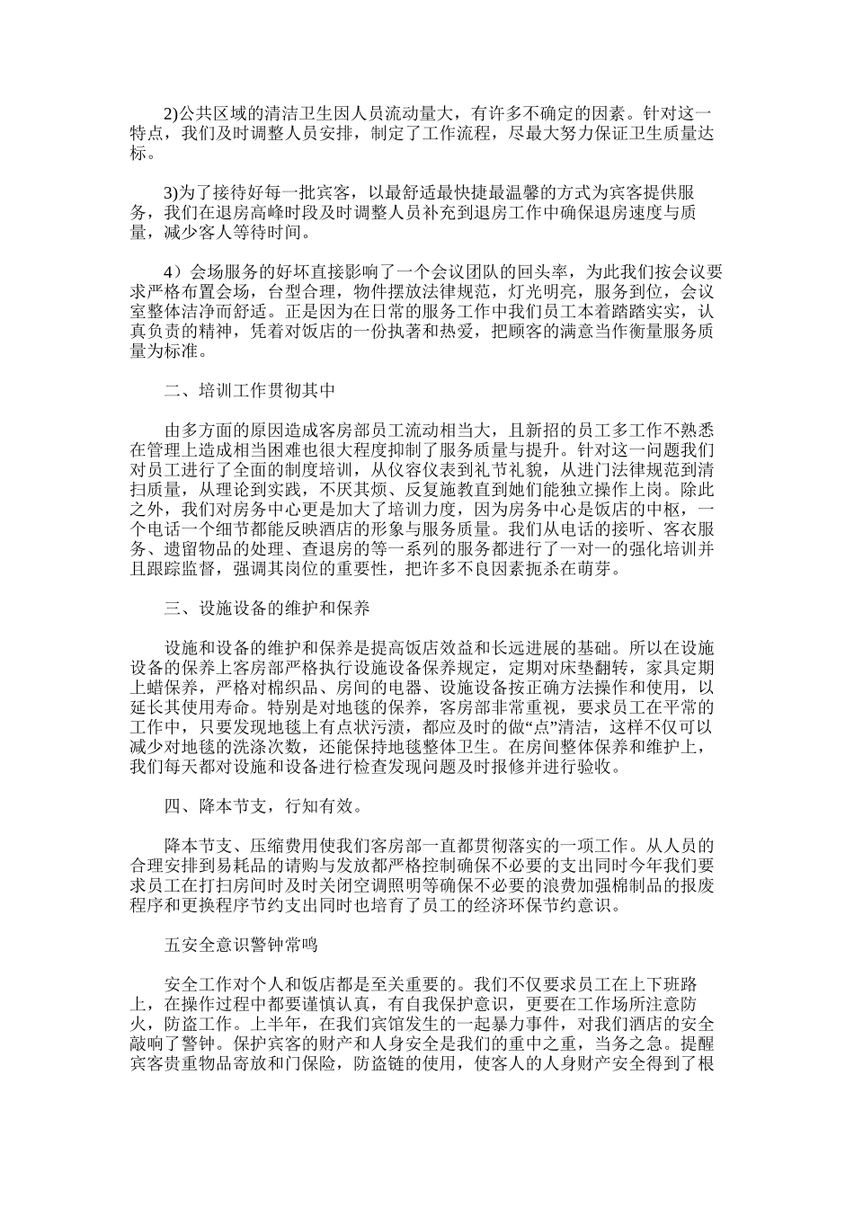 2025年客房部工作总结范文_第2页