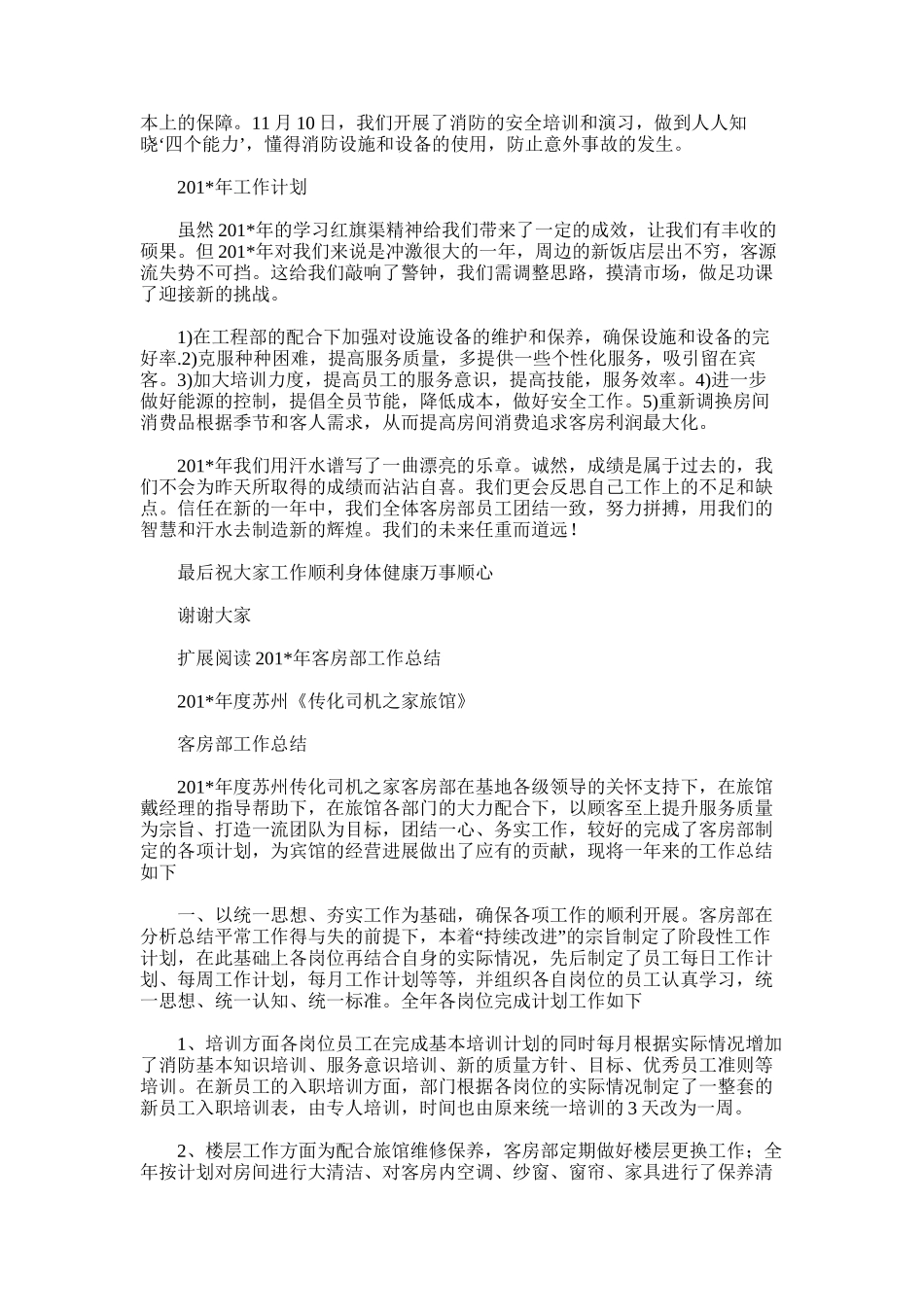 2025年客房部工作总结范文_第3页