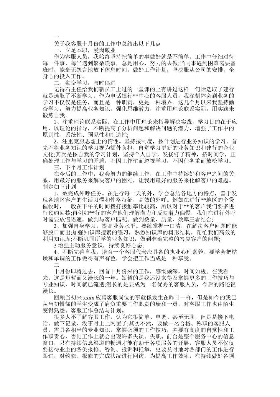 2025年客服人员个人月工作总结_第1页