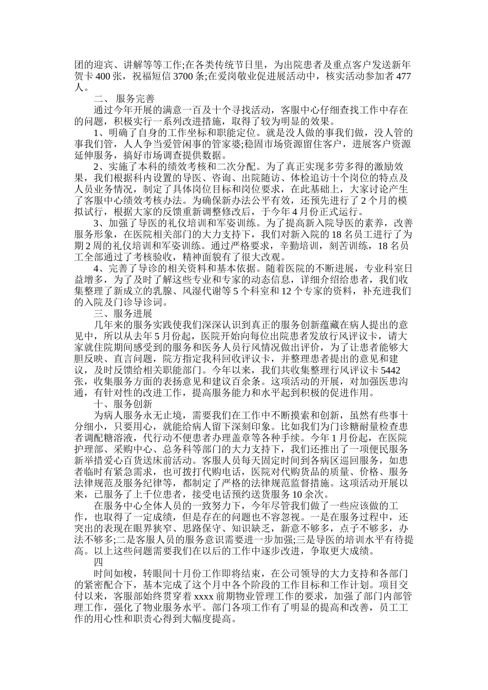 2025年客服人员个人月工作总结_第3页