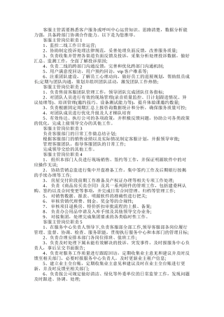 2025年客服主管岗位职责精选七篇