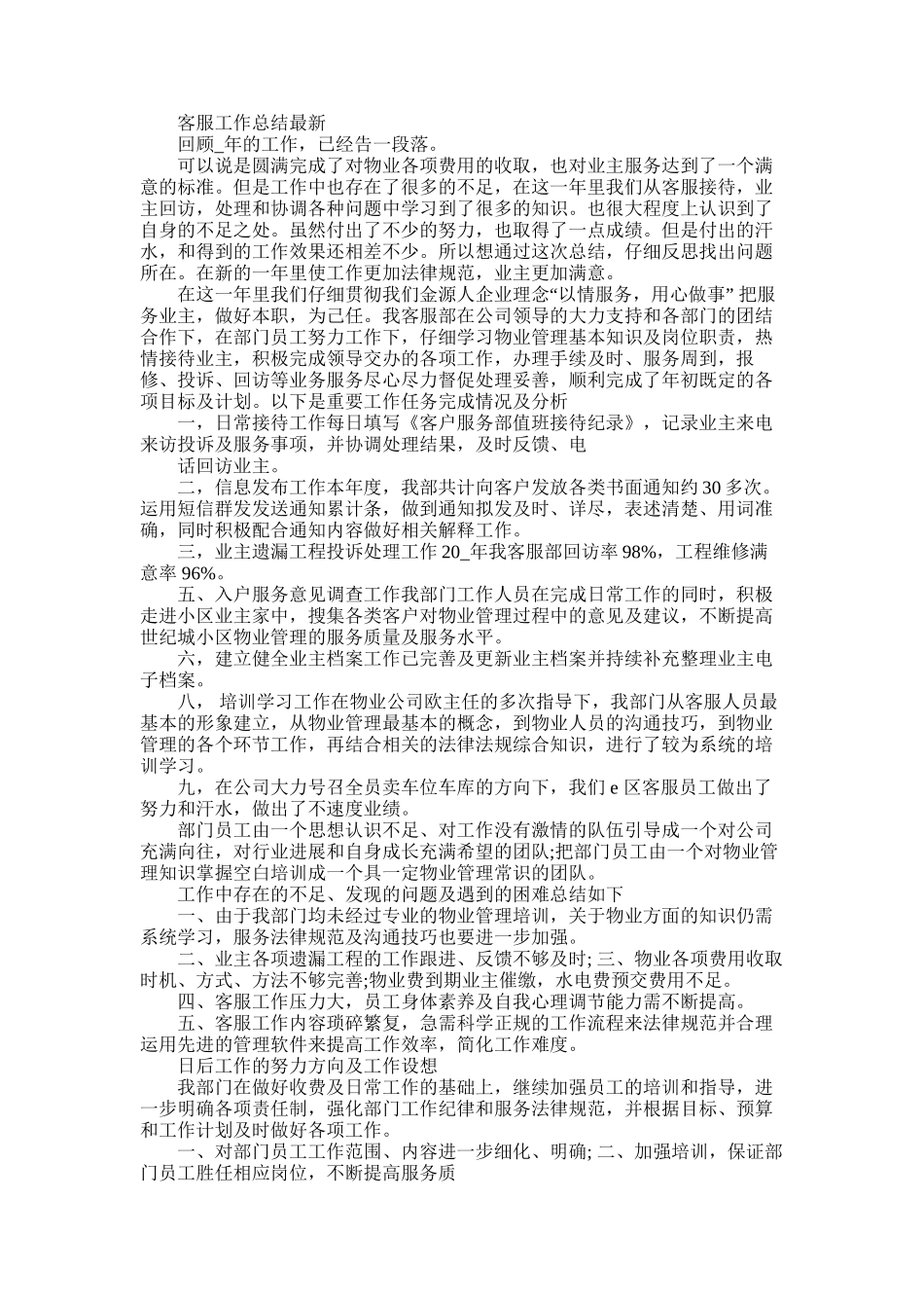 2025年客服工作总结_第1页