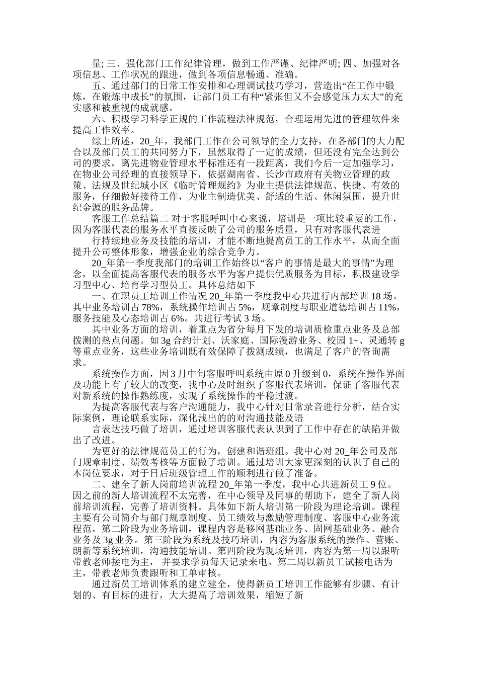 2025年客服工作总结_第2页