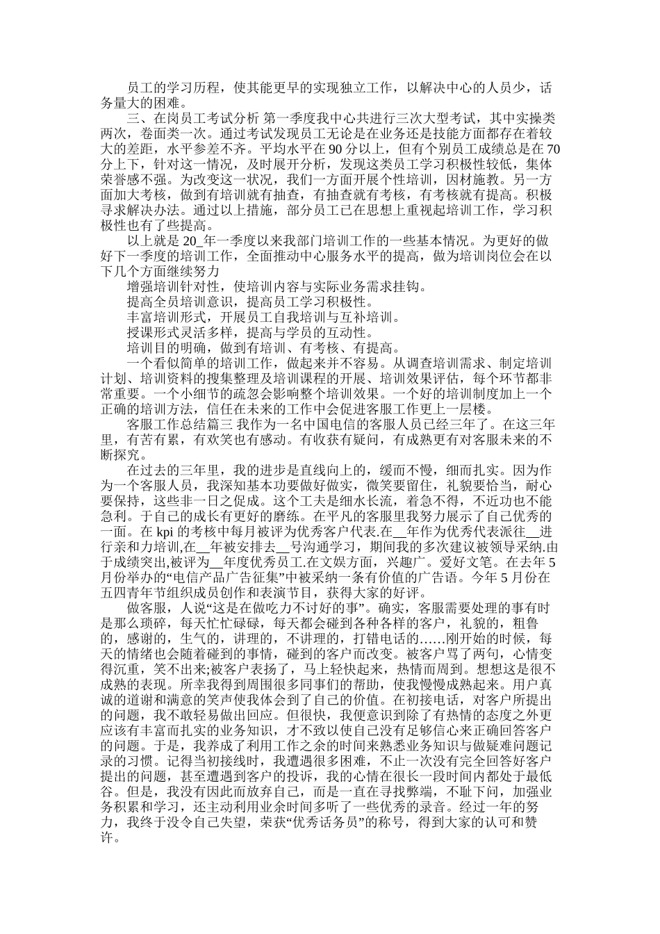 2025年客服工作总结_第3页