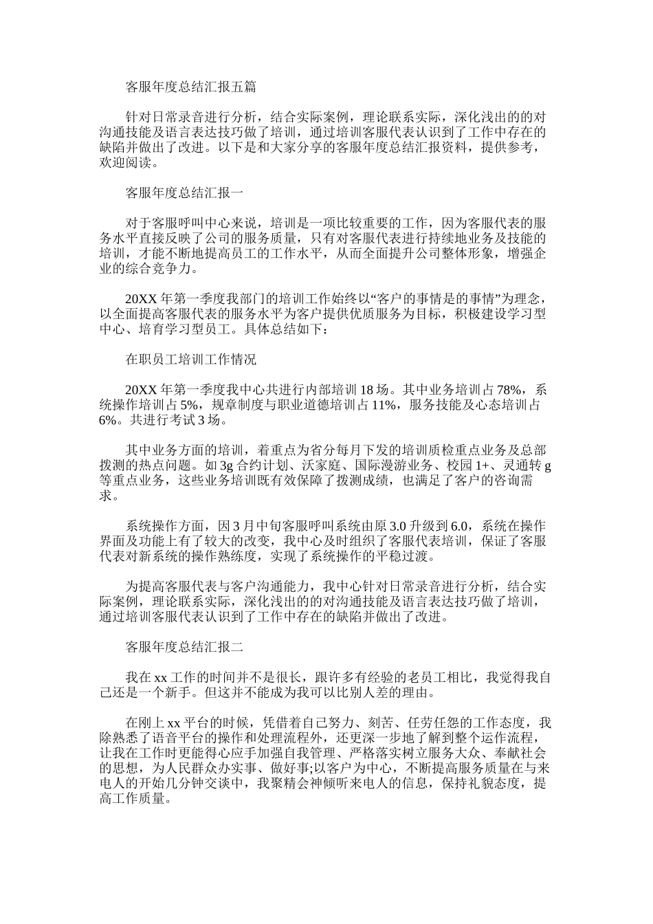 2025年客服年度总结汇报_第1页