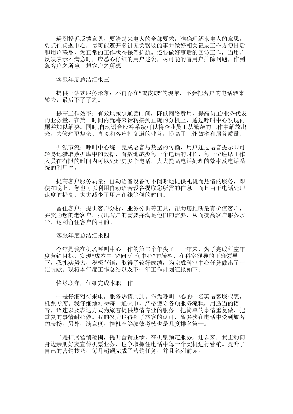 2025年客服年度总结汇报_第2页