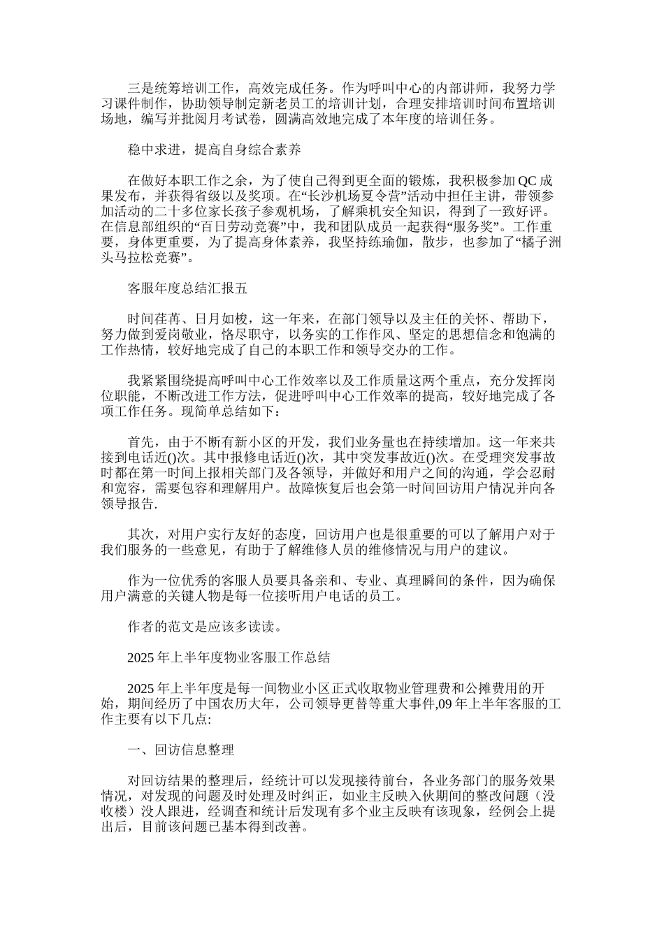 2025年客服年度总结汇报_第3页