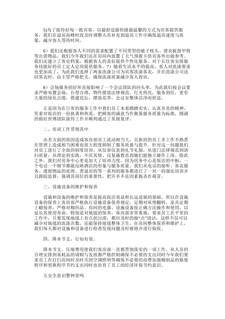 2025年客房部工作总结范文word版_第2页