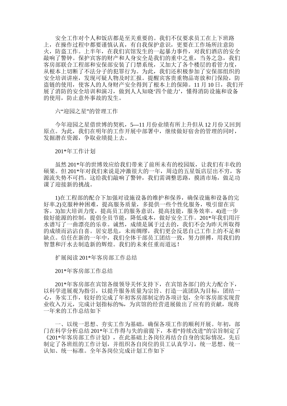 2025年客房部工作总结范文word版_第3页