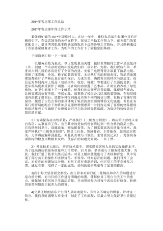 2025年客房部工作总结范文word版