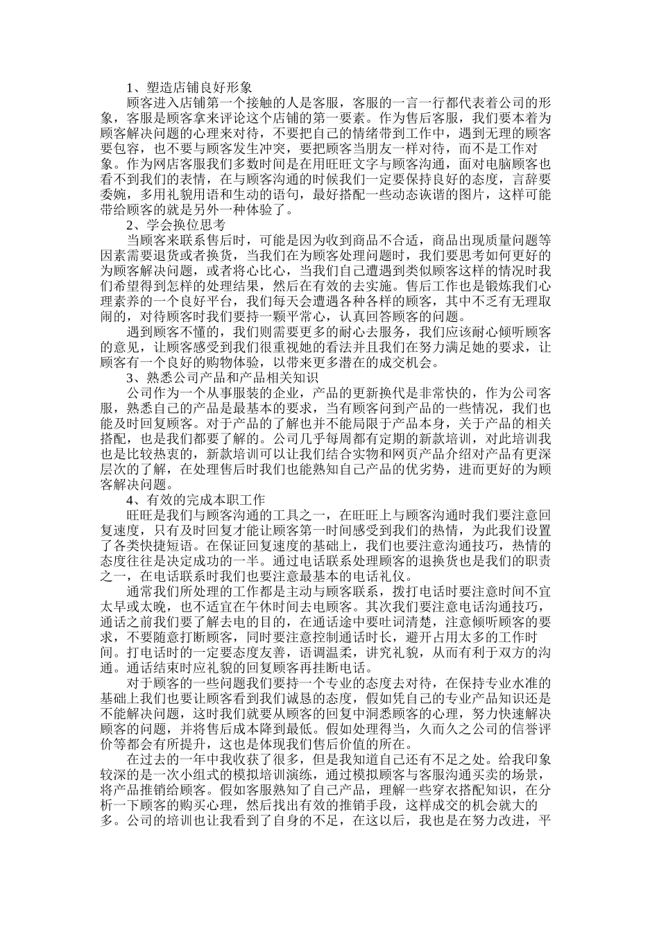 2025年客服工作自我鉴定_第1页