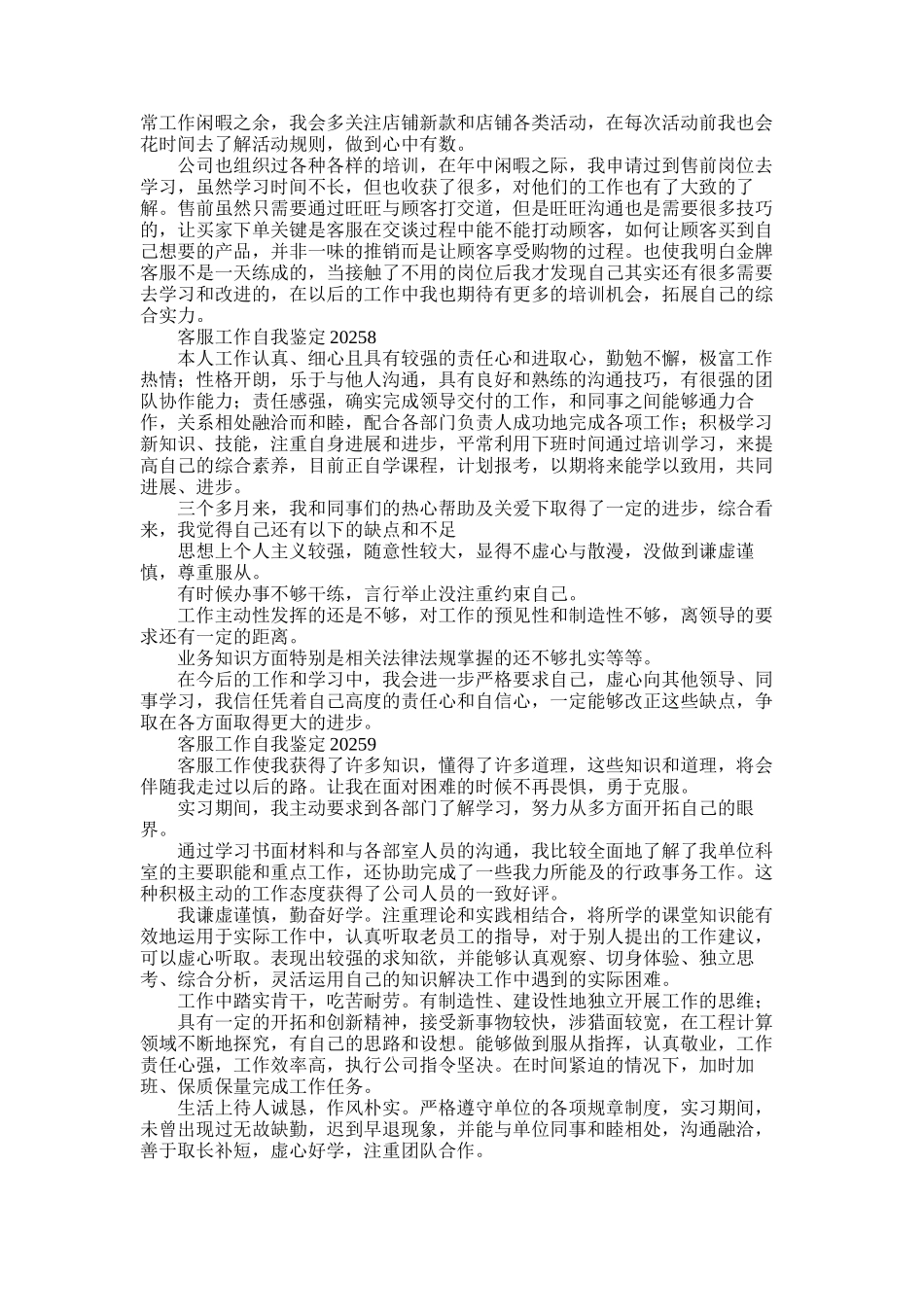 2025年客服工作自我鉴定_第2页