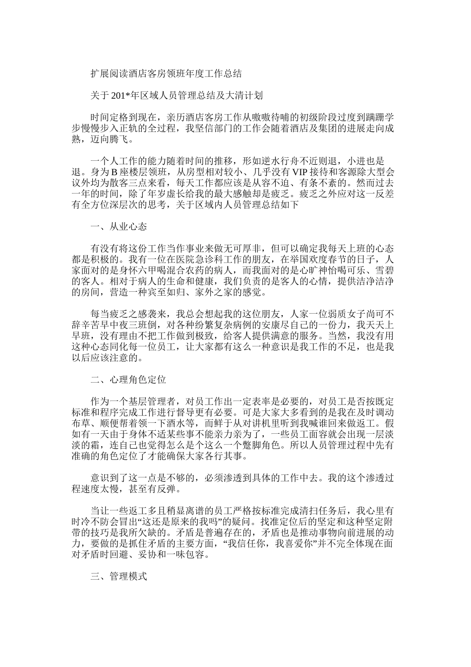 2025年客房领班工作年度总结_第2页