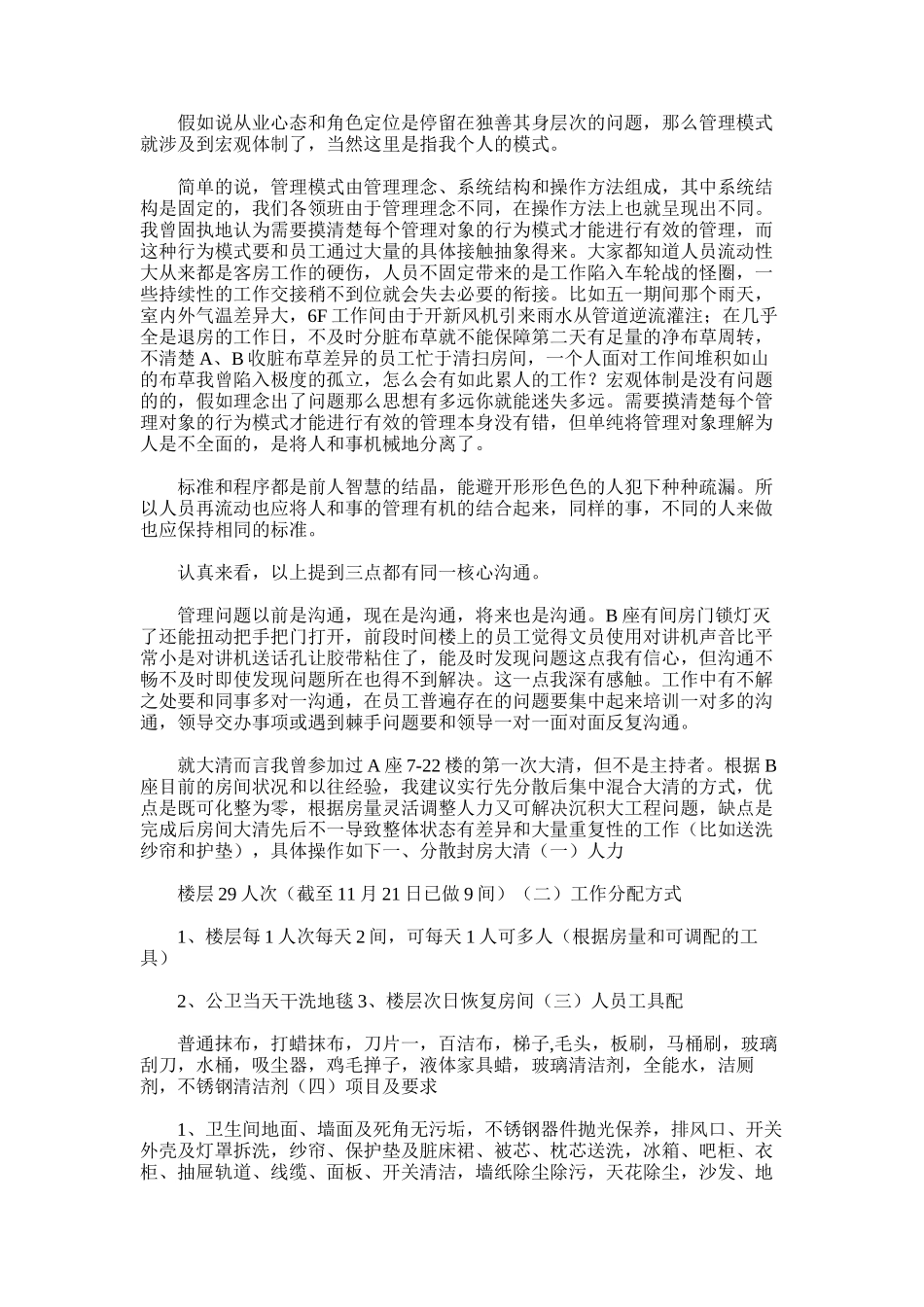 2025年客房领班工作年度总结_第3页