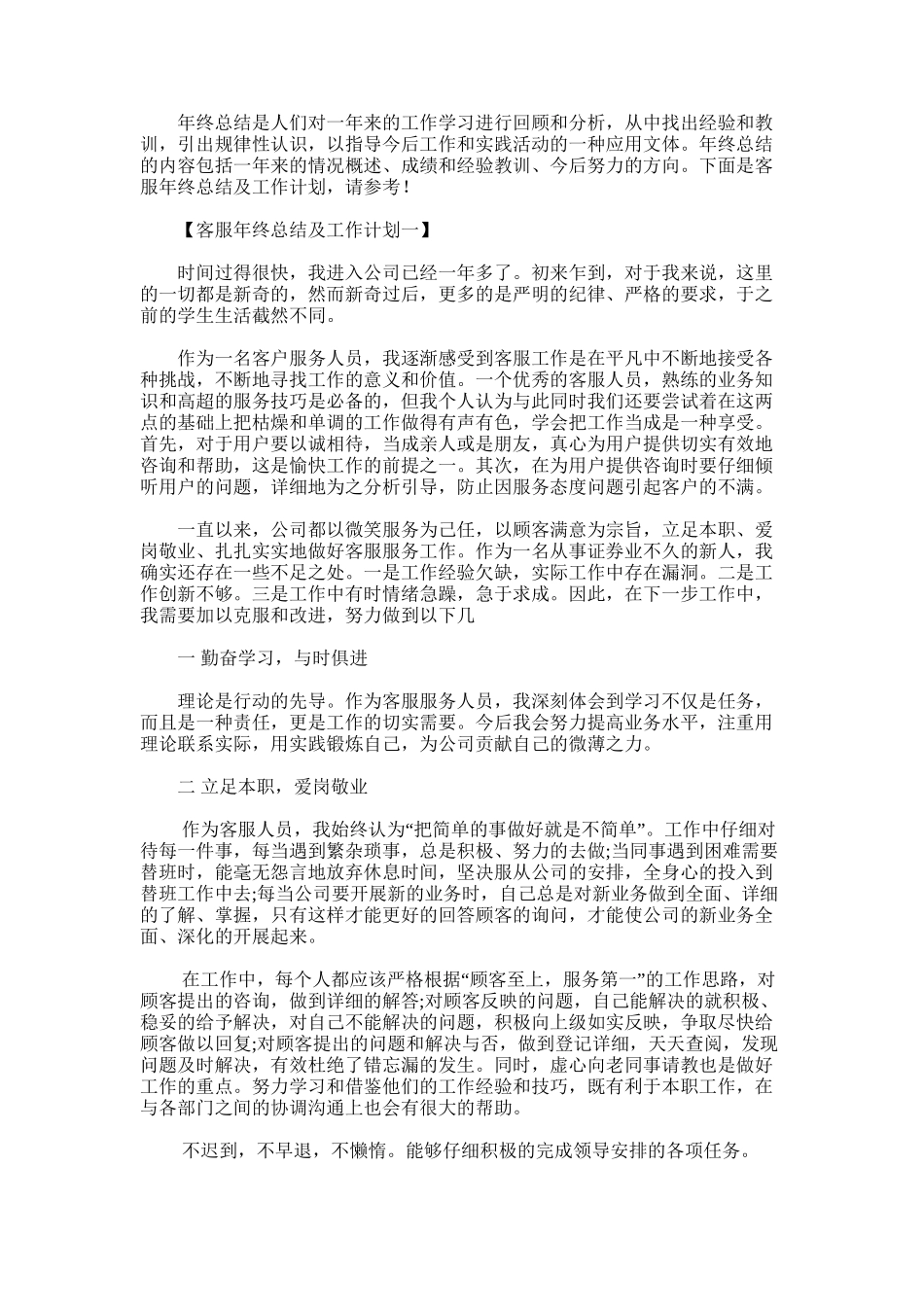2025年客服年终总结及工作计划_第1页