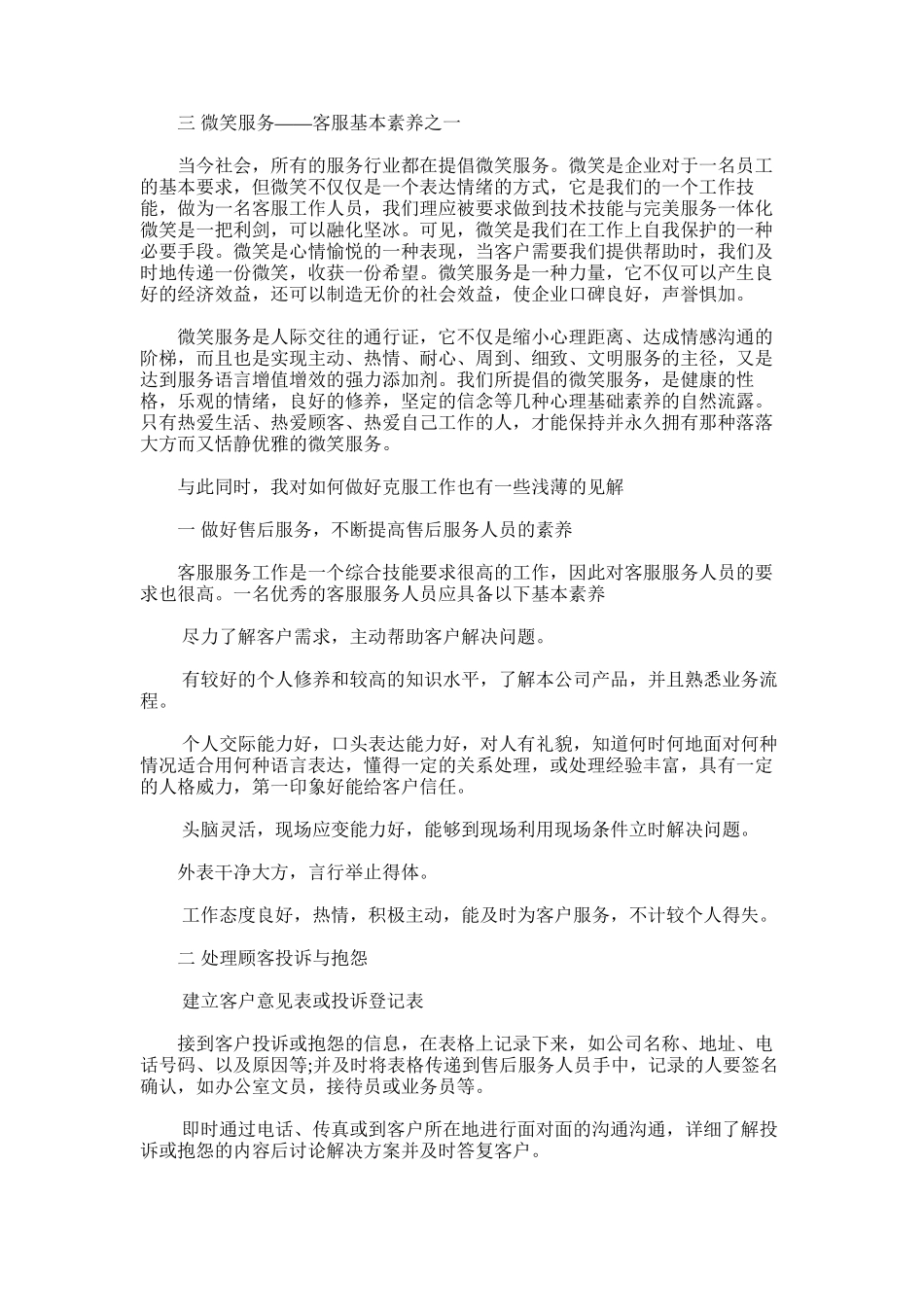 2025年客服年终总结及工作计划_第2页