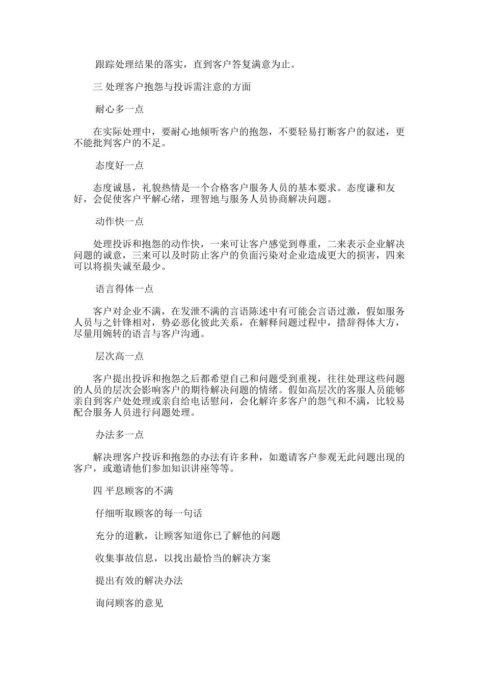 2025年客服年终总结及工作计划_第3页