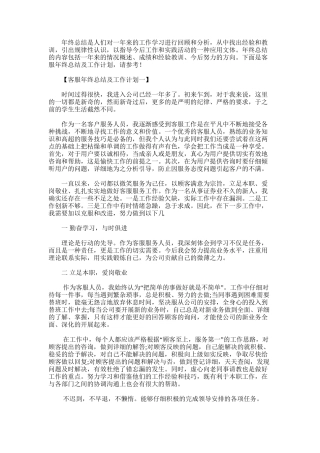 2025年客服年终总结及工作计划