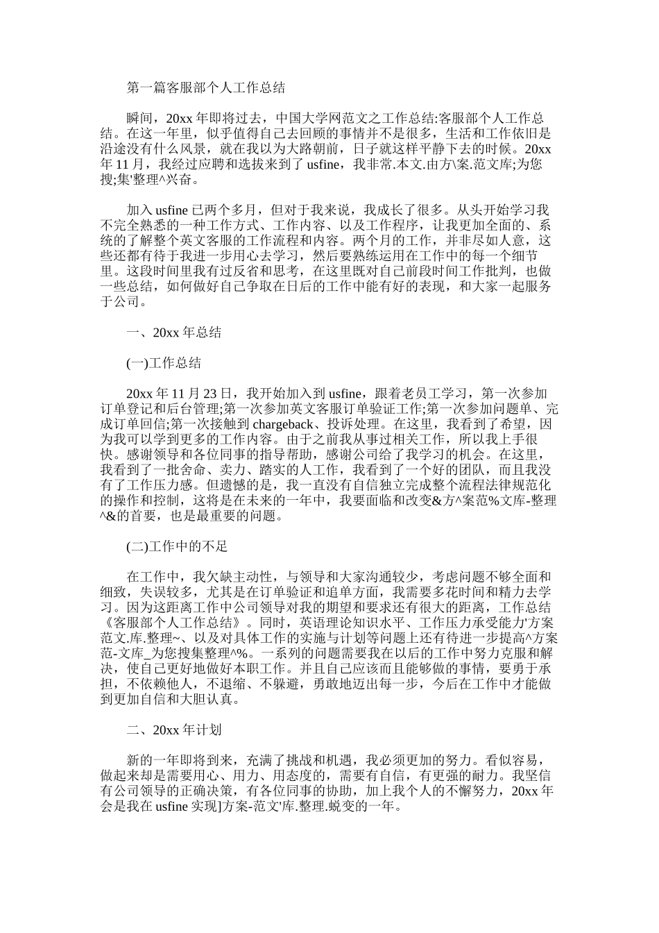 2025年客服部个人工作总结_第1页