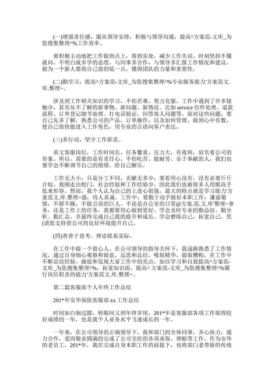 2025年客服部个人工作总结_第2页