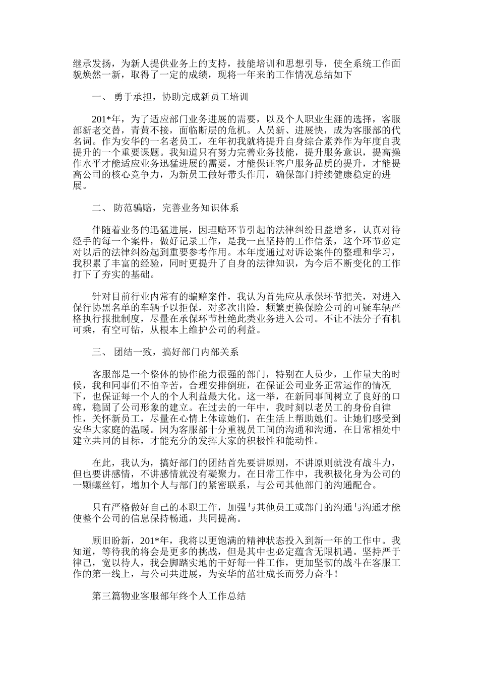 2025年客服部个人工作总结_第3页
