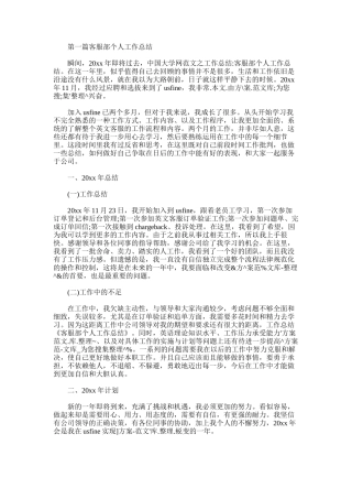 2025年客服部个人工作总结