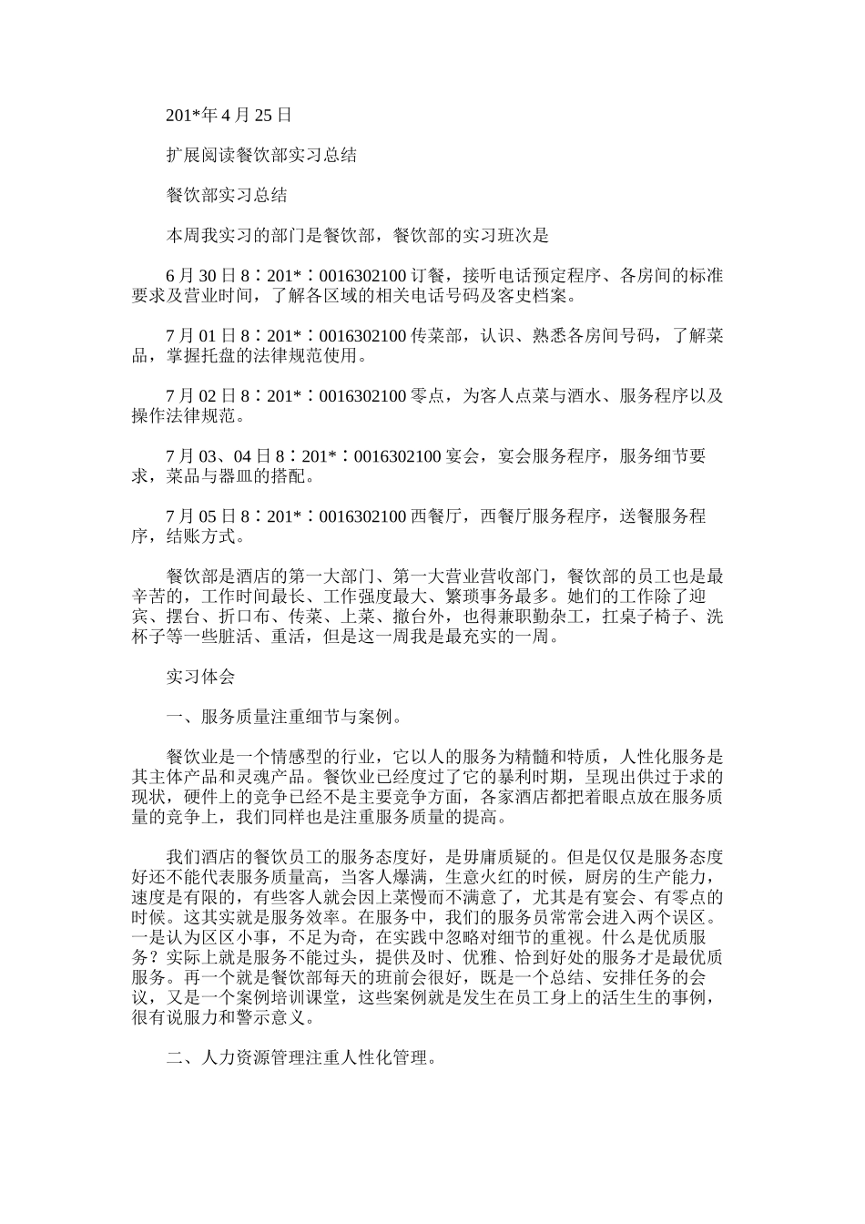 2025年客房餐饮实训周实训总结_第2页