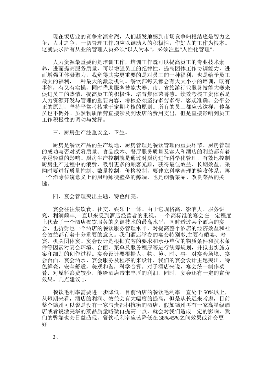 2025年客房餐饮实训周实训总结_第3页