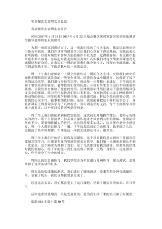 2025年客房餐饮实训周实训总结
