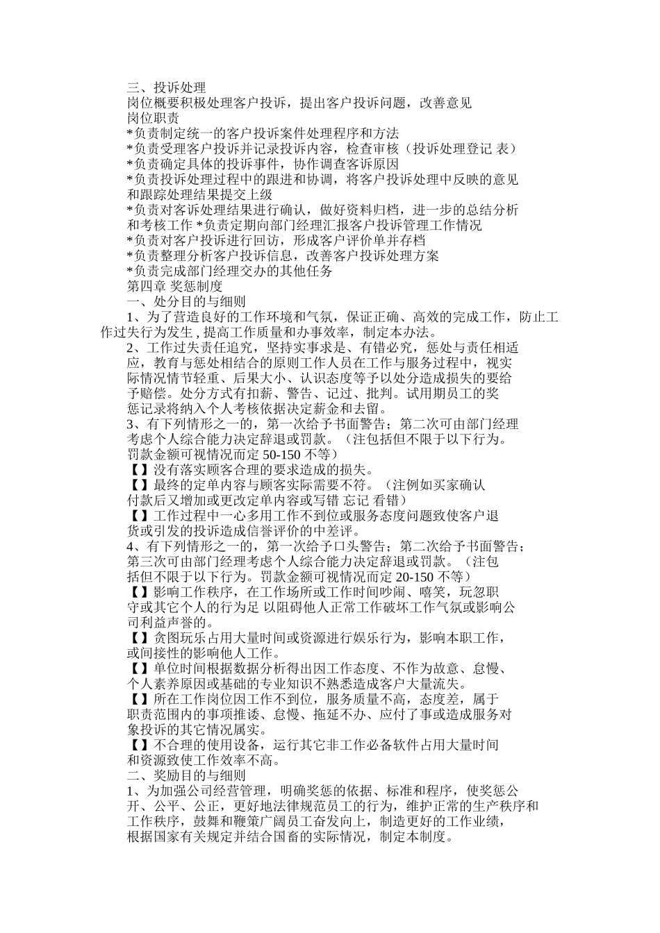 2025年客服规章制度_第2页