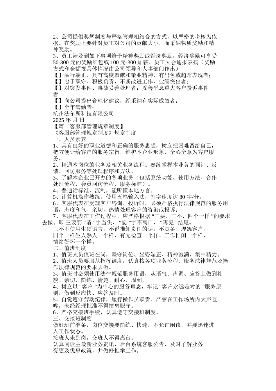2025年客服规章制度_第3页