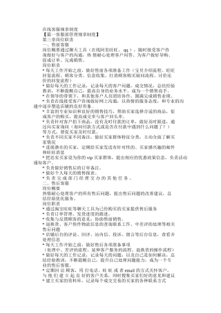 2025年客服规章制度