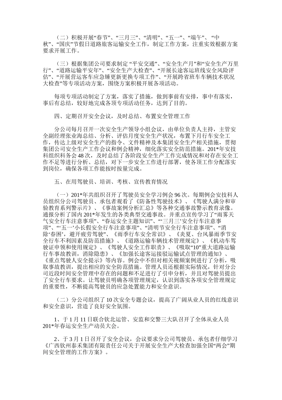 2025年客运站年度安全工作总结_第2页