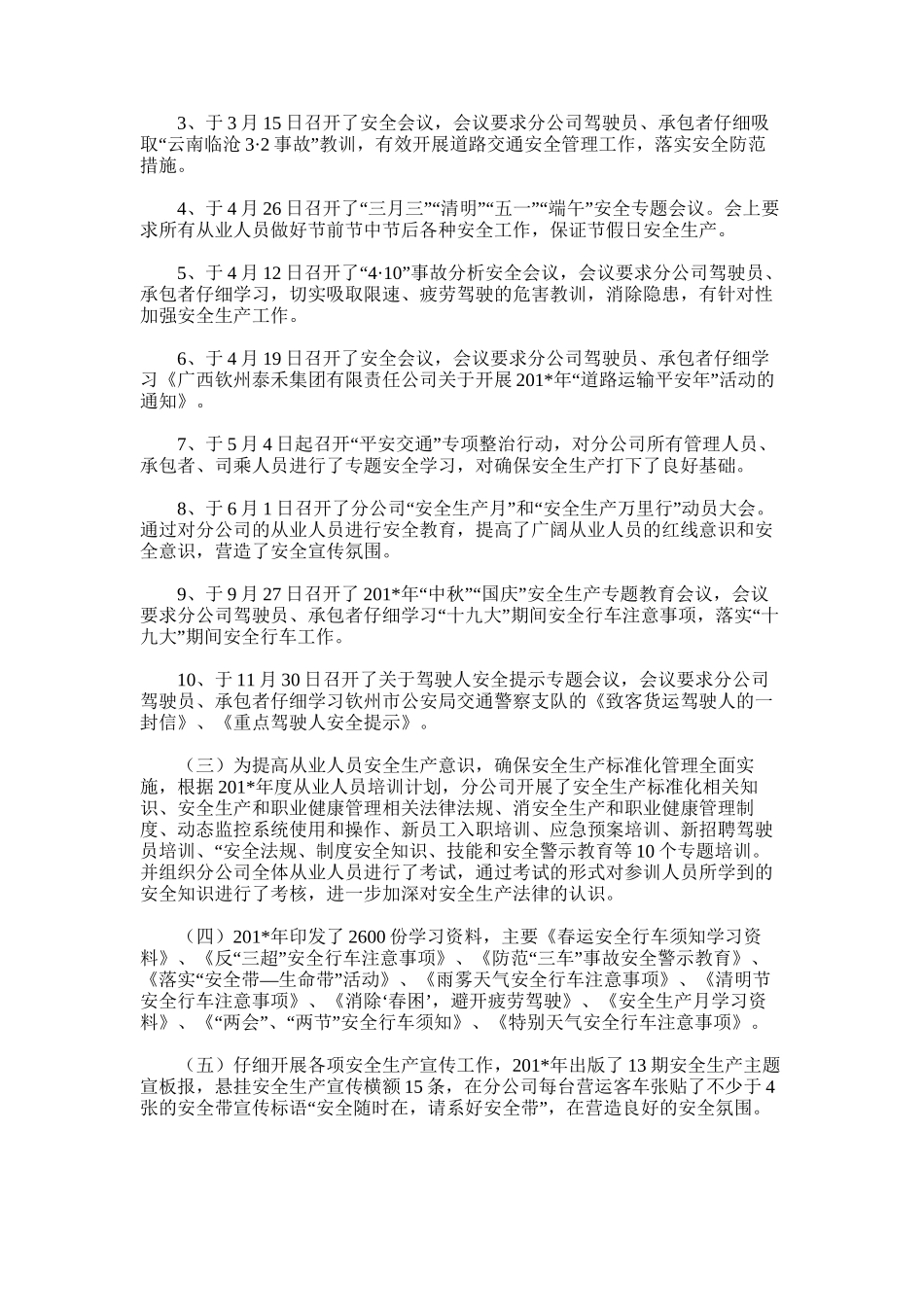 2025年客运站年度安全工作总结_第3页