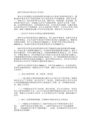 2025年客运站年度安全工作总结