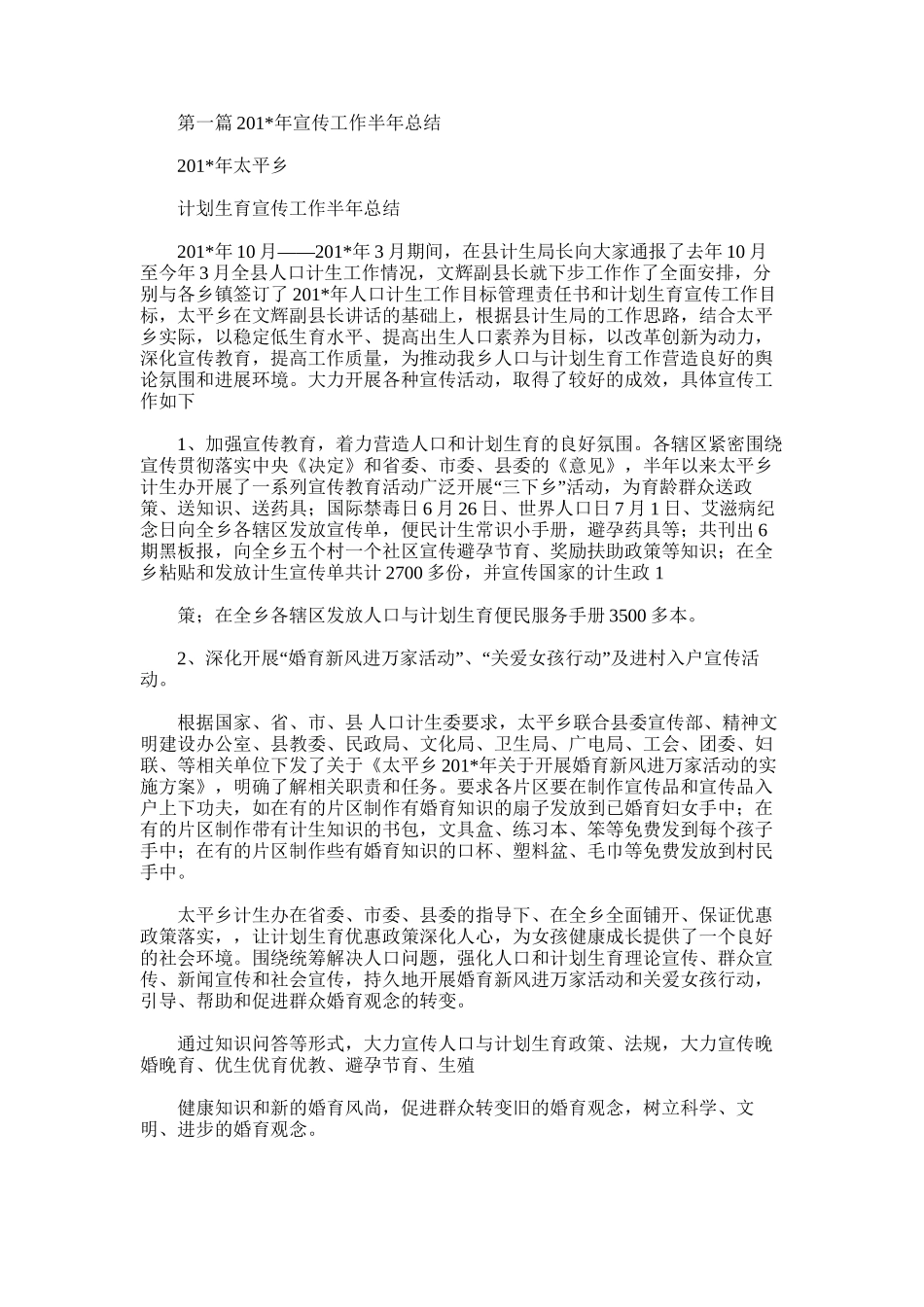 2025年宣传工作半年总结_第1页