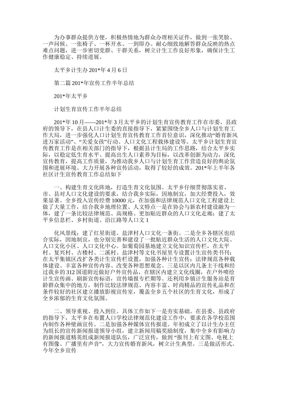 2025年宣传工作半年总结_第2页