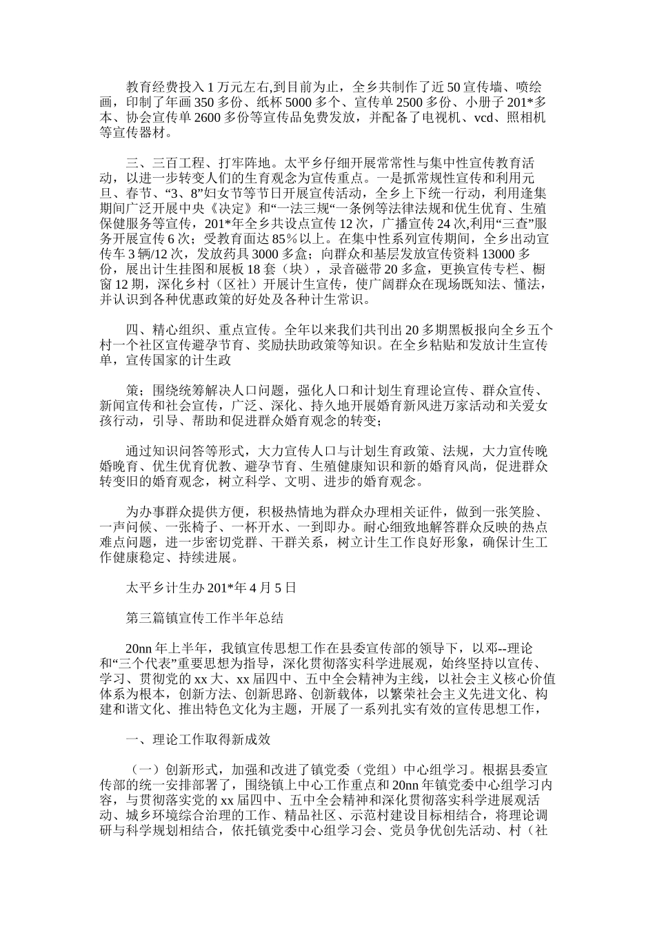 2025年宣传工作半年总结_第3页